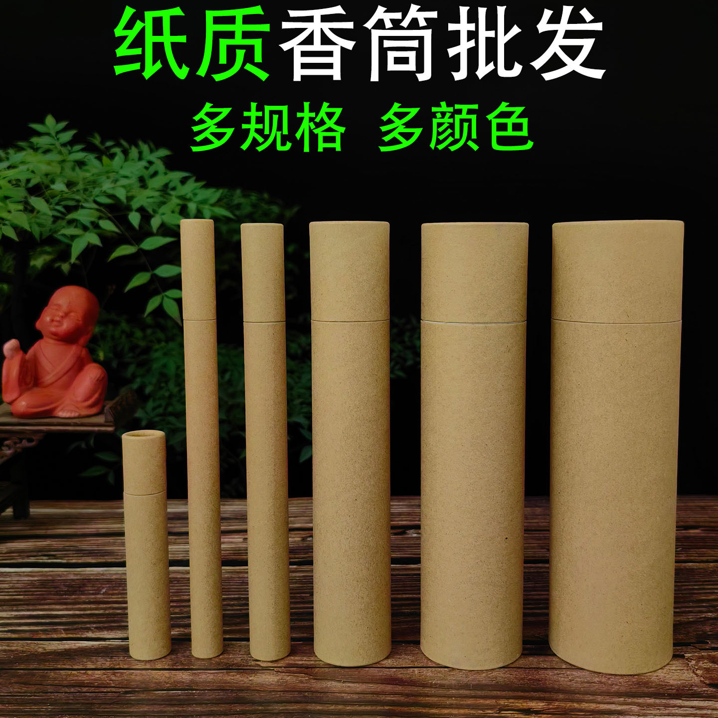 纸质线香筒牛皮纸圆形卧香管10g20g50克沉香檀香料分包装香盒现货