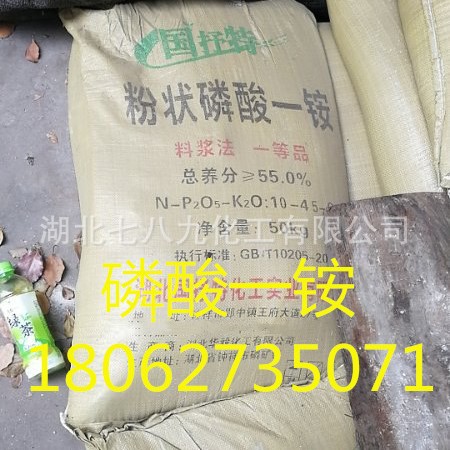 农业磷酸二氢铵 现货 量大优惠 磷酸二氢铵 磷酸一铵 单包可售