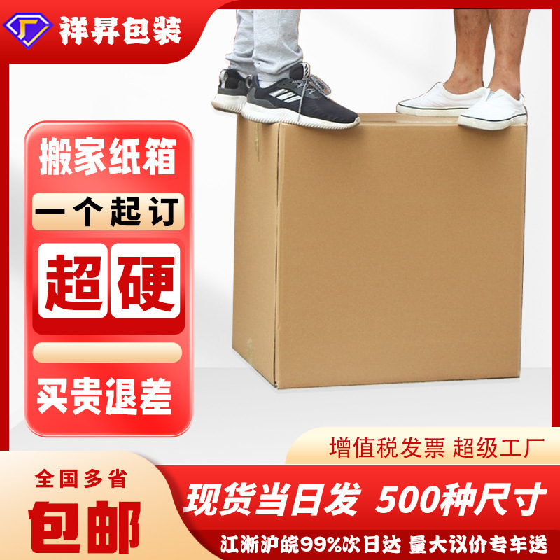 Moving Carton Five-Layer Cross-Border Amazon Ultra-Hard Special Hard Logistics Packaging Large Carton Express Packaging Carton Moving Carton Five-Layer Cross-Border Amazon Ultra-Hard Special Hard Logistics Packaging Large Carton Express Packaging Carton