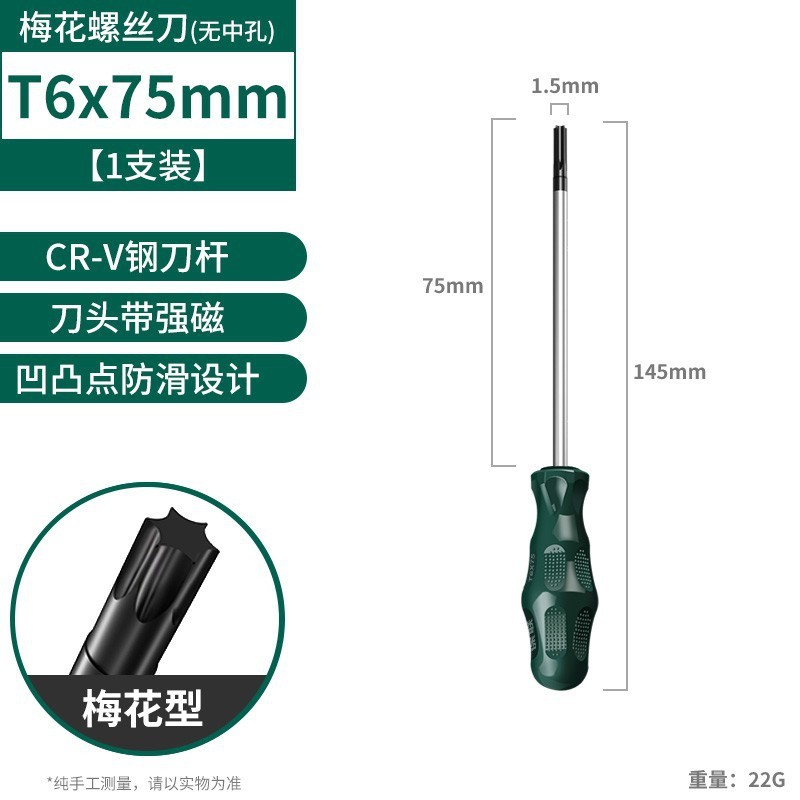 梅花六角ドライバー星型t20梅花t15メートル字t30ツールt10セットt25花型|undefined