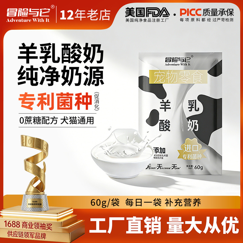 Adventure with it Pet Snack Sheep Milk Yogurt Pack 60g Dog Cat Universal Sheep Milk Puppy Cat Supplement Nutrition Adventure with it Pet Snack Sheep Milk Yogurt Pack 60g Dog Cat Universal Sheep Milk Puppy Cat Supplement Nutrition