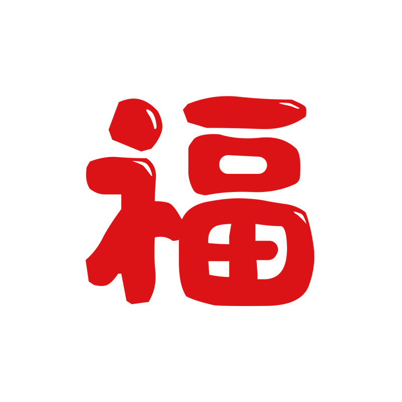 Fumanchinju 静電ガラス窓ステッカー 五つの祝福 ドアステッカー 新築祝い 引っ越し装飾 幸運と祝福のステッカー|undefined