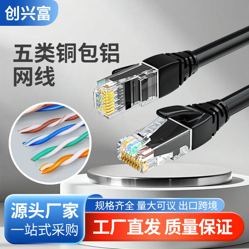Category 5 copper-clad aluminum network cable with black connectors, network patch cable for TV, computer, router, PVC wholesale 10- 50m finished cable Category 5 copper-clad aluminum network cable with black connectors, network patch cable for TV, computer, router, PVC wholesale 10- 50m finished cable
