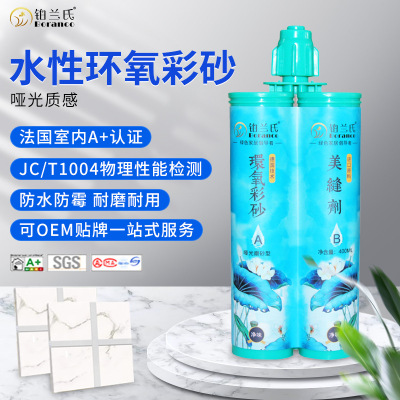 铂兰氏双管环氧彩砂美缝剂 哑光填缝剂防水防霉厂家供应 环氧彩砂