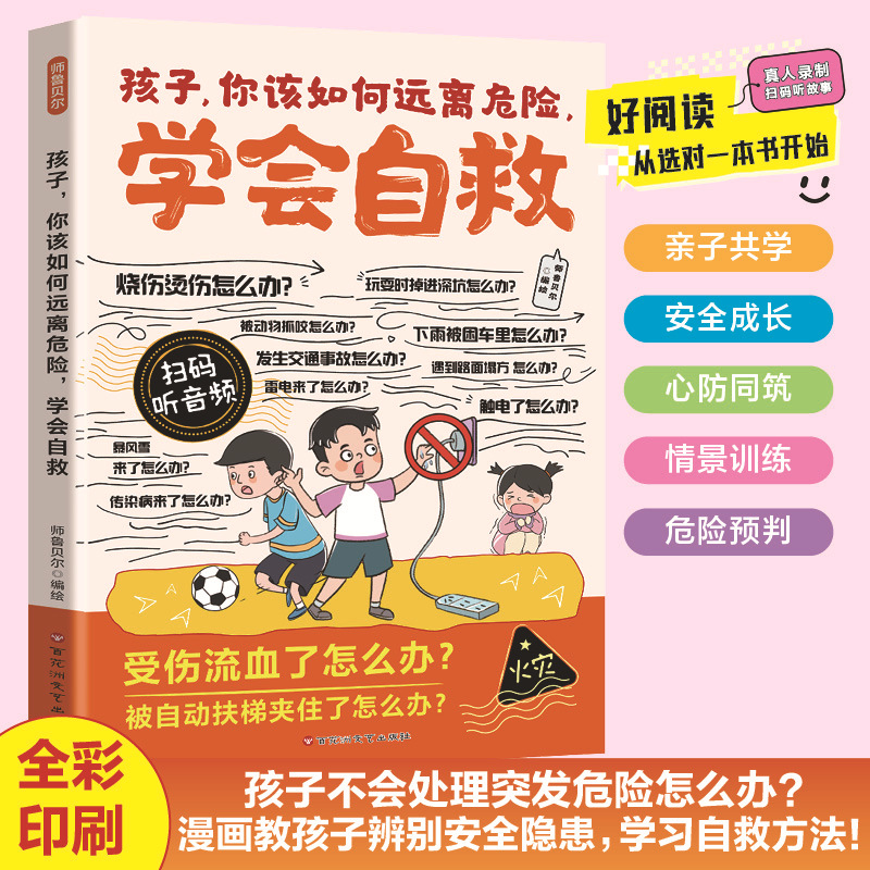 Children, how should you stay away from danger and learn to save yourself?