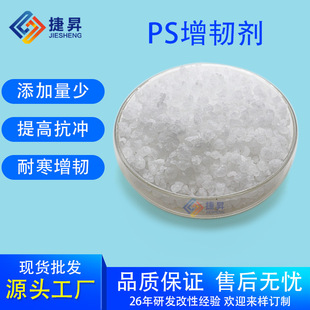 Ps Tough Strengthener Gpps Tough Strengthener Hips Strengthens Additives and Improves Product Impact to Solve Product Cracking Problems