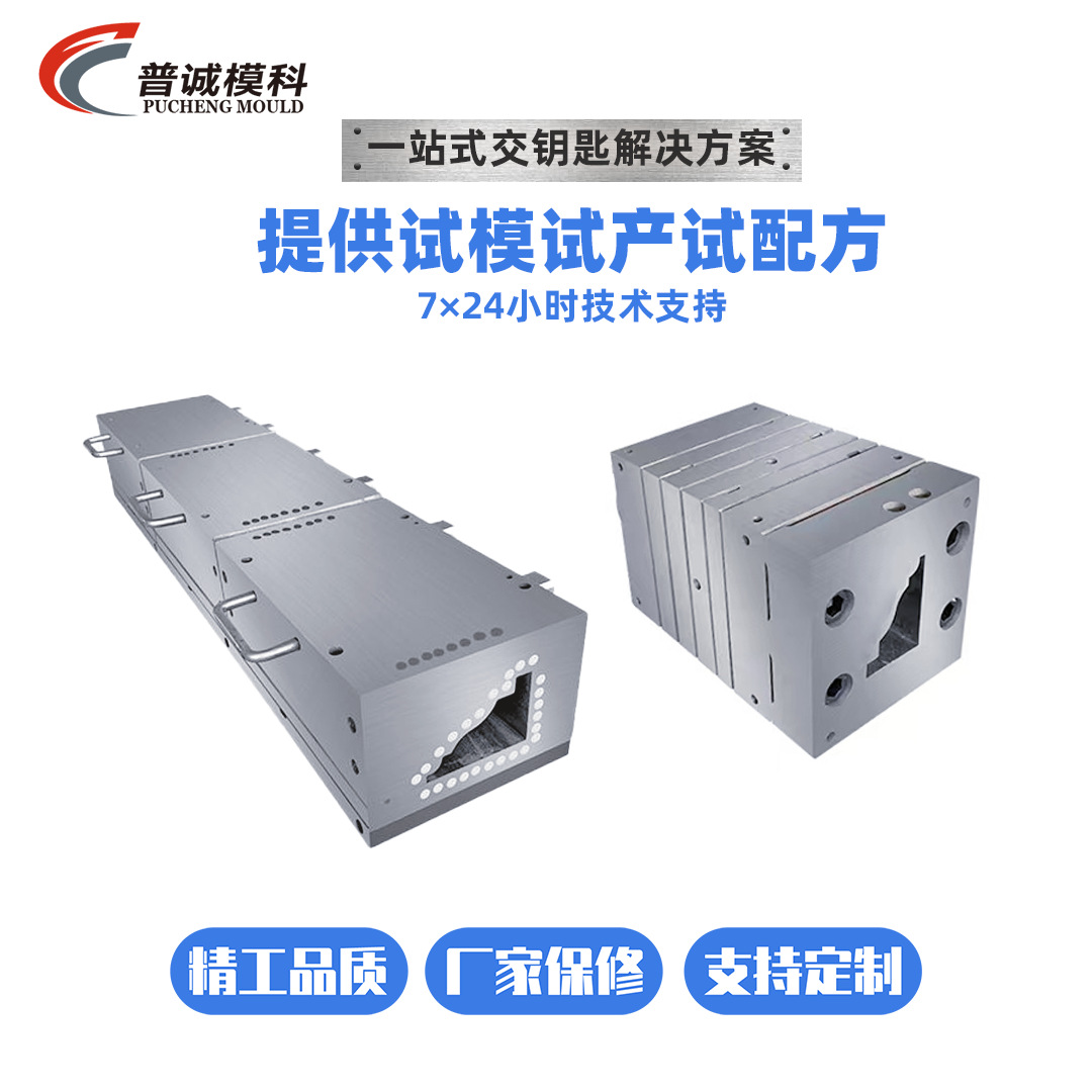 PVC发泡型材挤出模具 挤出塑料模具模具生产加工