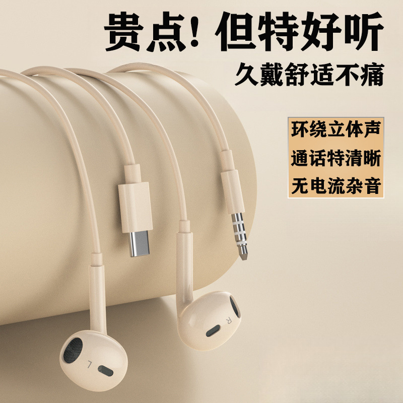 Aifeimei Fourth-Generation Skin-Tone Earphones Type-C Digital Decoding Is Suitable for Samsung and Apple Wired Headphones Type-C