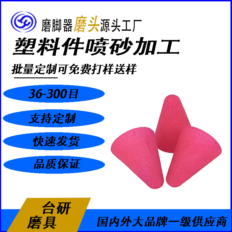 厂家供应去死皮美容喷砂砂轮多款喷砂筒形砂轮喷砂