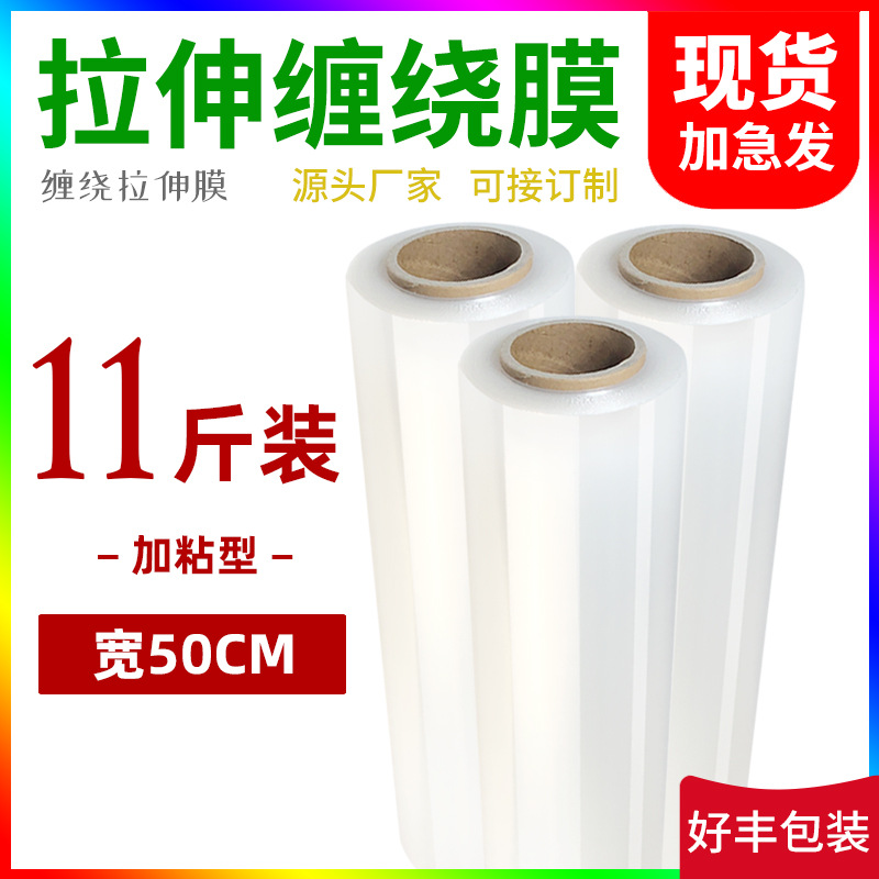 50CM宽4.5公斤缠绕膜宽拉伸膜塑料膜大卷PE打包膜LLDPE透明包装膜