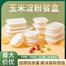 可降解一次性玉米淀粉环保餐盒圆形碗野餐饭盒外卖水果沙拉打包盒