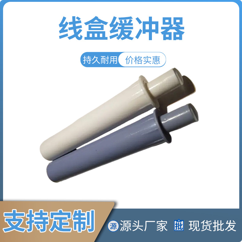 定制线盒缓冲器橱柜门反弹器移门推拉门缓冲器柜门反弹塑料防撞器