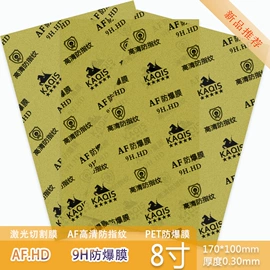 手机保护膜;汽车膜;激光切割机