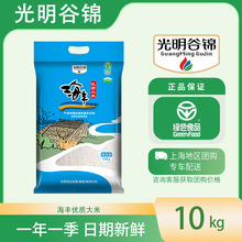 光明谷锦海丰优质大米10kg苏北大米清香 大米20斤一袋