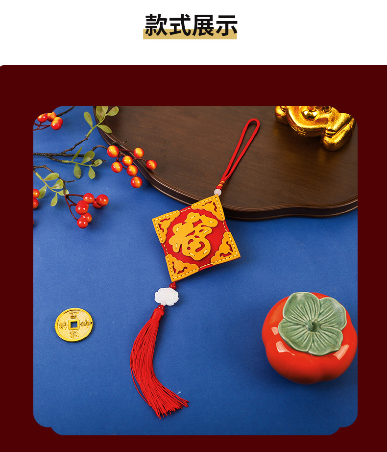 灯笼+福字挂件_17.jpg