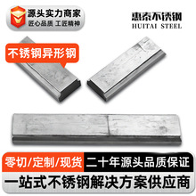 不锈钢异形长条钢 304不锈钢凹槽定制钢 非标异型材 机械结构件