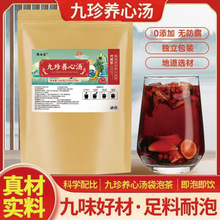 谯山谷九珍养心汤九味好材冲泡即饮养生茶源头厂家批发一件代发