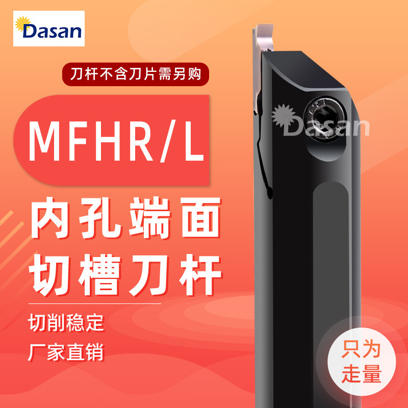 跨境内孔端面切槽刀杆MFHR216/320/325/420/425-20/140内径批发