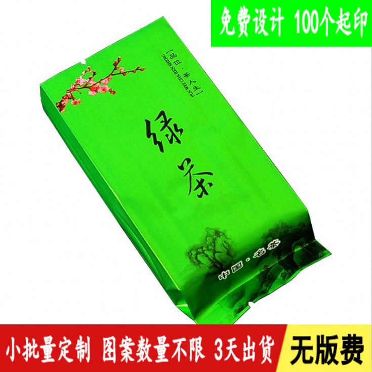 红茶绿茶白茶滇红茶叶包装袋龙井野茶普洱茶碧螺春小泡袋数码印刷
