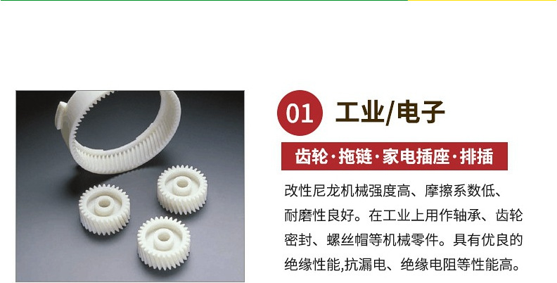 工程塑料详情图111