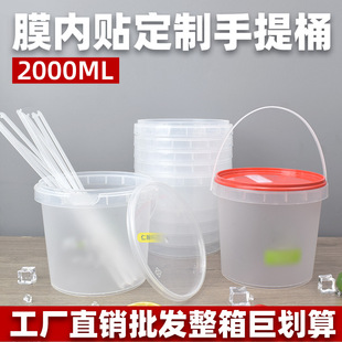 2000ML����Ͱ���ƴ������Ӻ�PP���wˮ���ƴ�����rͰͰ�wĤ���N
