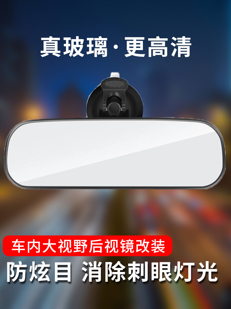 The upgraded version of the car suction cup type large field of view inside the car rearview mirror is equipped with a flat rear mirror in the car