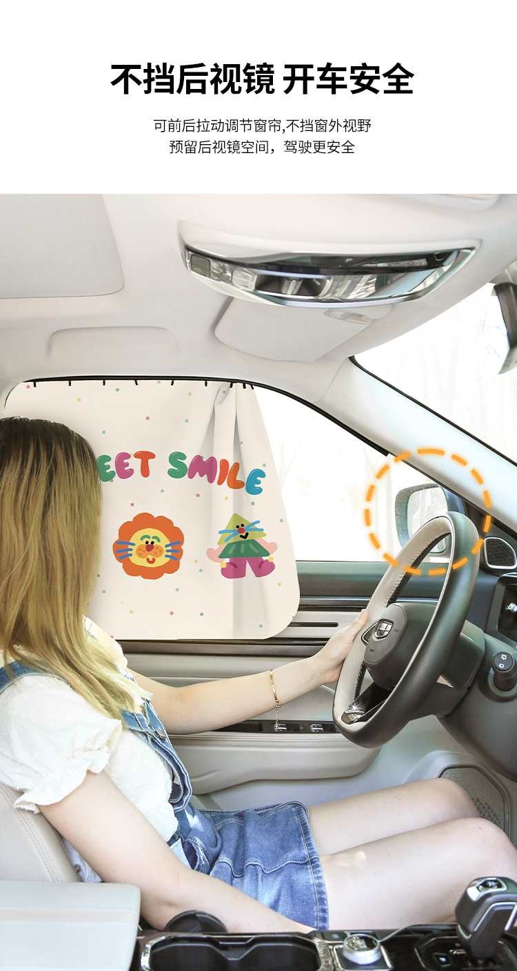 Car Cartoon Sunshade Side Curtain Track-Type Car Baby Sun Protection and Heat Insulation Sunshade Car Rear Privacy Curtain
