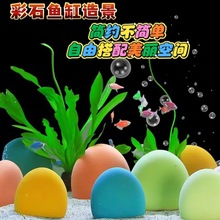 鱼缸造景彩色树脂鹅卵石摆件套餐躲避装饰石可爱溪流石仿真彩石