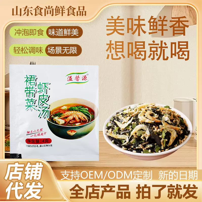 紫菜虾皮汤料包学生早餐冲泡即食面条馄饨小包装裙带菜虾皮汤料包