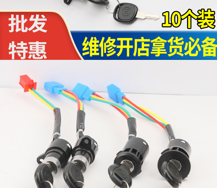 【Pack of 10】Electric Vehicle Ignition Locks Wholesale Power Locks Two-Wire Three-Wire Universal Small Medium Large Lock Accessories