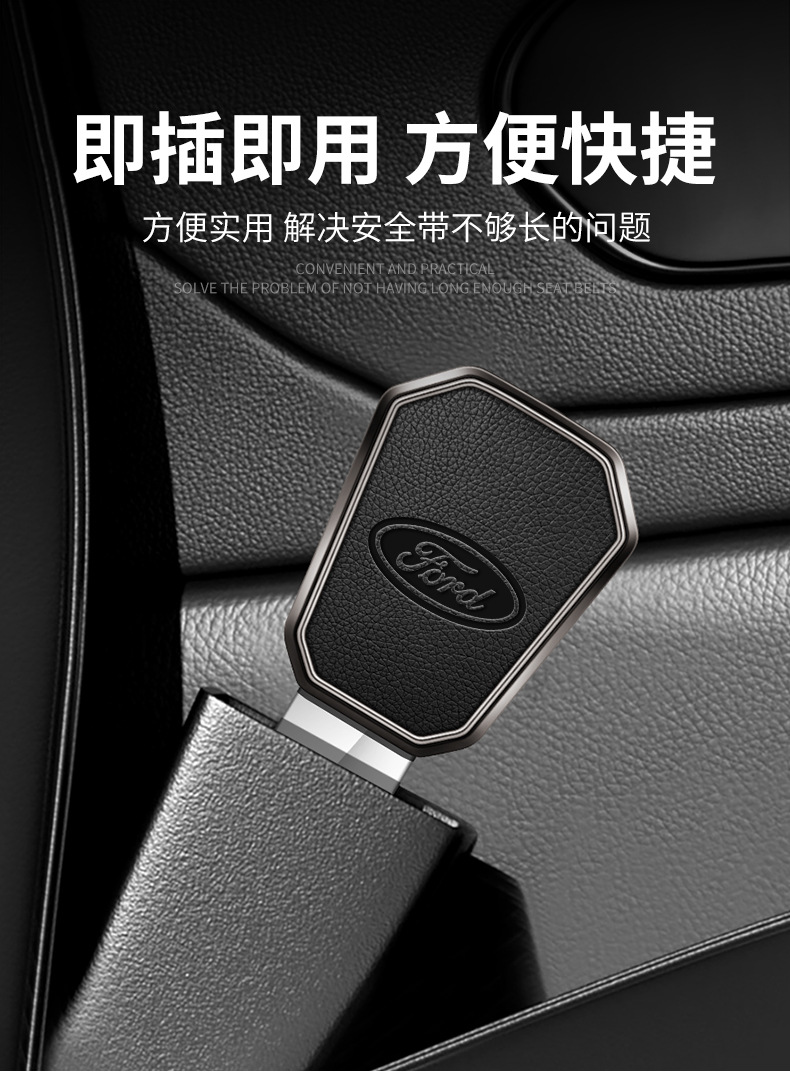 Suitable for Ford Mondeo Explorer Ranger Edge Ranger Car Seat Belt Head Slot Buckle Extender Connector