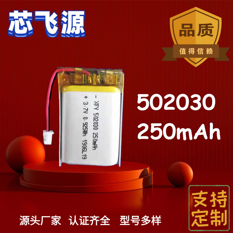 厂家直供聚合物锂电池502030-250mAh剃须刀LED充电仓锂电池KC认证