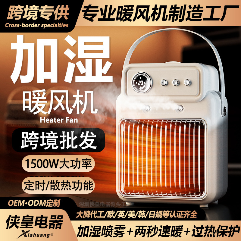 Humidifying Spray Heater with 1500W Power, Portable Electric Space Heater for Home Indoor Use, Exclusively for Cross-Border Supply