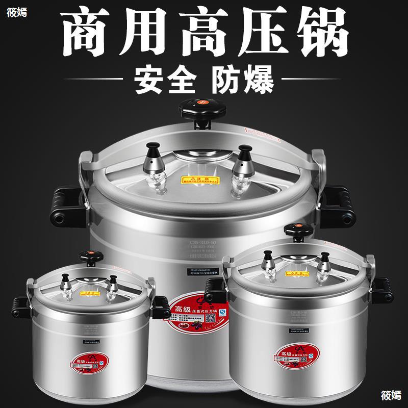 防爆高压锅商用大容量饭店餐厅食堂煮粽子超大特大号大型压力锅