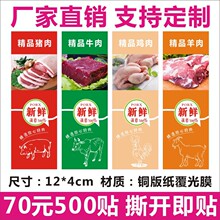 新鲜精品猪肉牛肉鸡肉羊肉标签贴纸覆膜商标logo二维码不干胶印刷