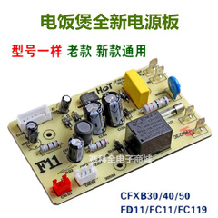 Brand new suitable for Supor rice cooker accessories CFXB30/40/50FD11/FC11/FC119 power board