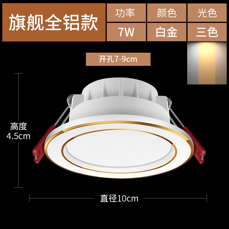 Platinum 7w three colors [flagship die-cast aluminum] hole 7-9cm