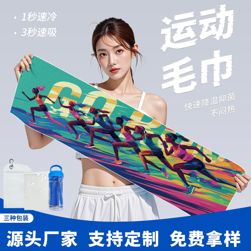 【マラソンイベントギフト】フィットネス、ランニング、熱中症対策、吸汗冷却、速乾スポーツタオルを写真でカスタマイズできます。|undefined