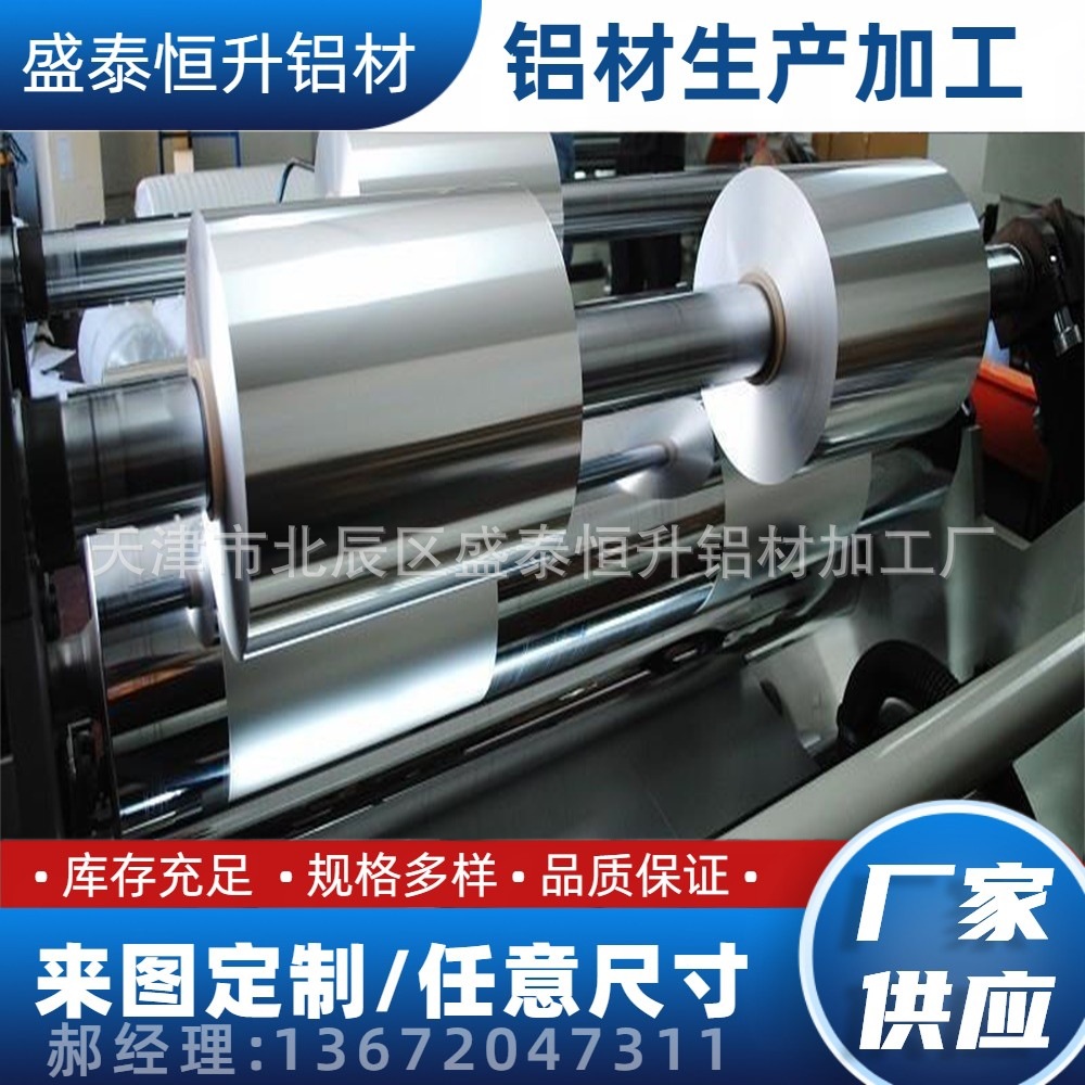 厂家销售1100/1235纯铝箔/8011合金包装铝箔 O态硬态可分切小卷