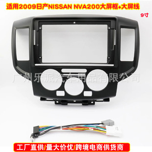 Suitable for 2009 Nissan Nv200 Central Control Navigation Frame Modification Panel 9inch Android Large Screen Guide Versatile Frame