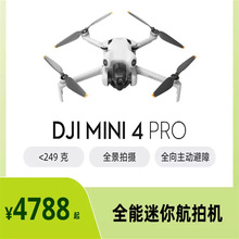 大疆 DJI Mini 4 Pro 全能迷你航拍机 入门级无人机 高清专业无损