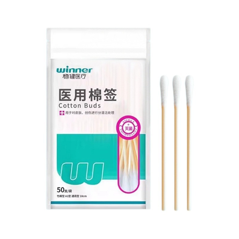 穏健医療用綿棒滅菌級使い捨て単頭脱脂綿竹棒家庭用看護竹棒綿棒50本入り|undefined