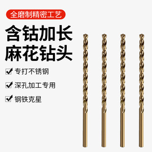 High-speed steel cobalt-containing lengthened twist drill stainless steel hole drill hand electric drill tool fully ground straight shank twist drill