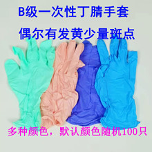 B级一次性丁腈手套 丁晴丁青高弹性耐酸碱耐油污劳保手套100只