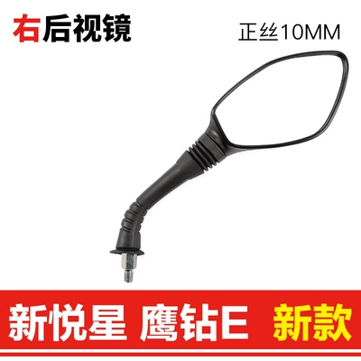 Pedal Motorcycle Applicable to Motorcycle rearview mirror - new-right-rearview-mirror-original-genuine