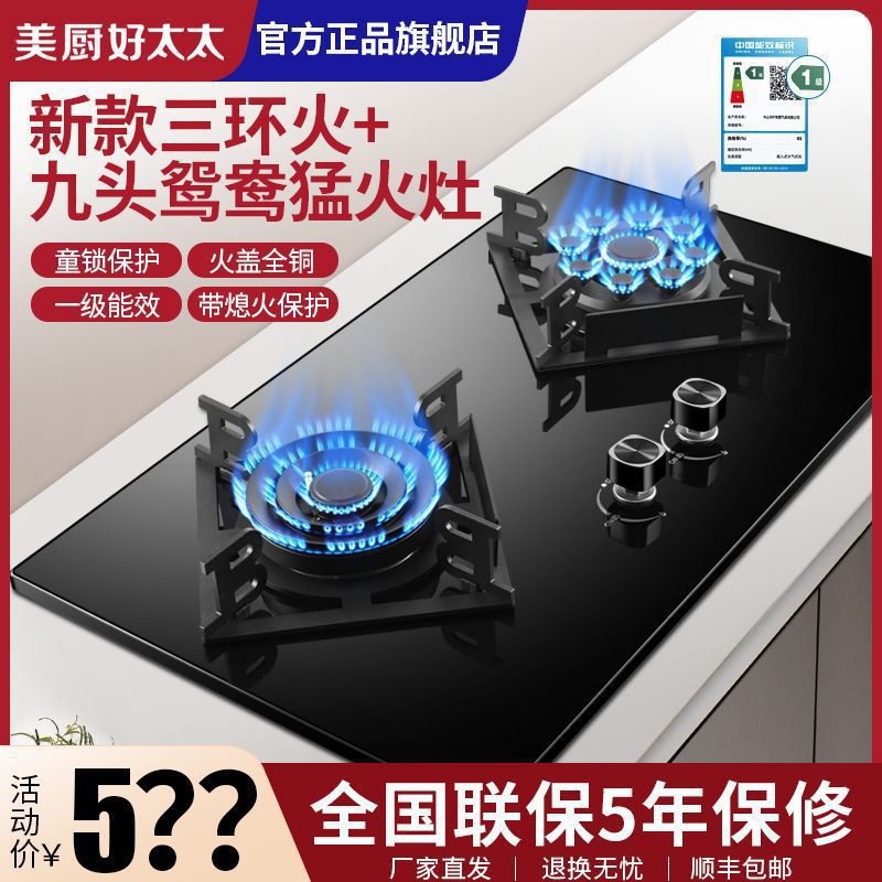 好太太厨房燃气灶双灶家用嵌入式煤气灶台式液化天然气九腔猛火灶