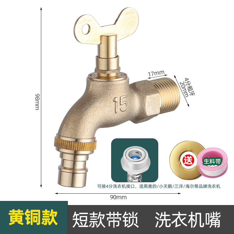 全铜加厚带锁水龙头室户外防盗偷水嘴洗衣机快开钥匙单冷家用4分|undefined