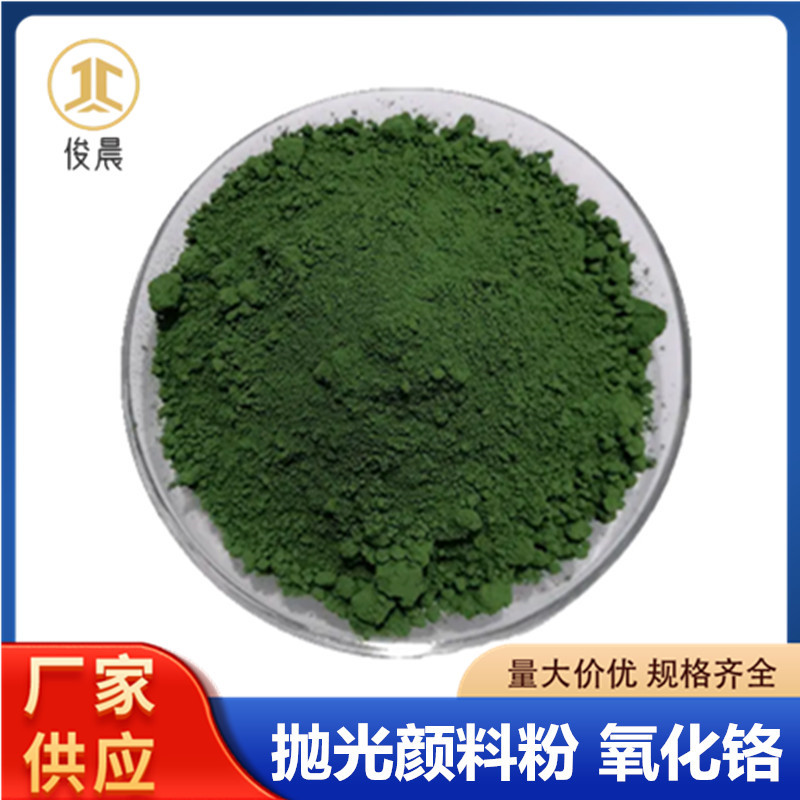 三氧化二铬粉陶瓷耐火材料微米颜料调色粉氧化铬科学实验细氧化铬