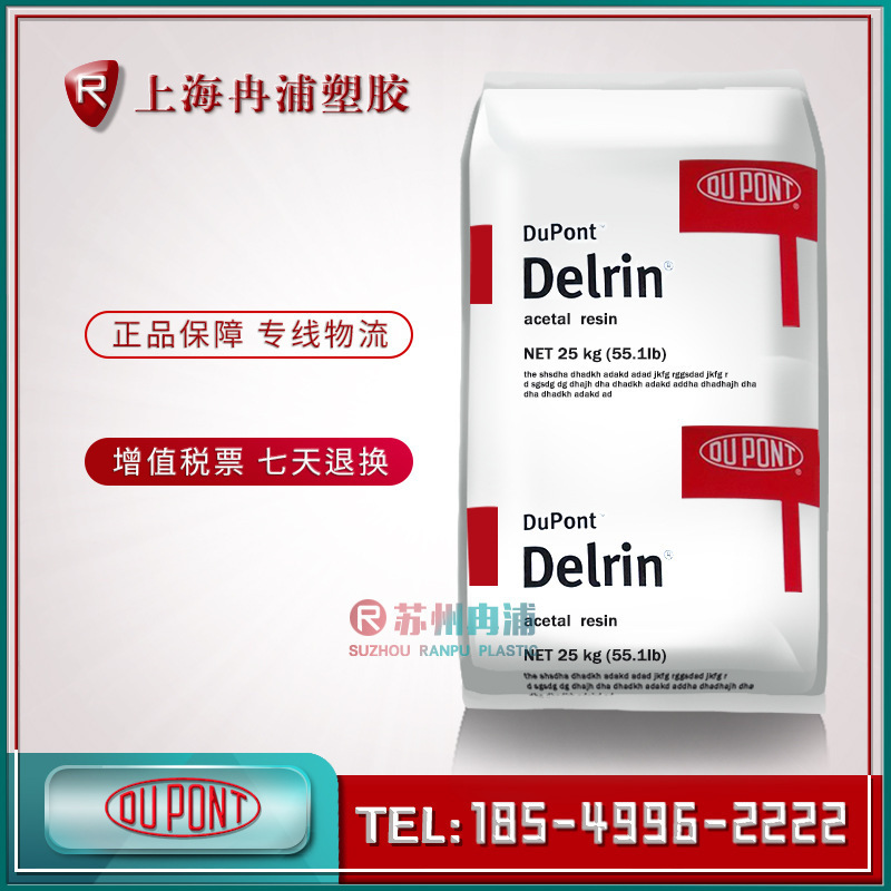 美国杜邦 Delrin POM 500P 中粘度 高刚性 增韧 均聚甲醛 POM原料
