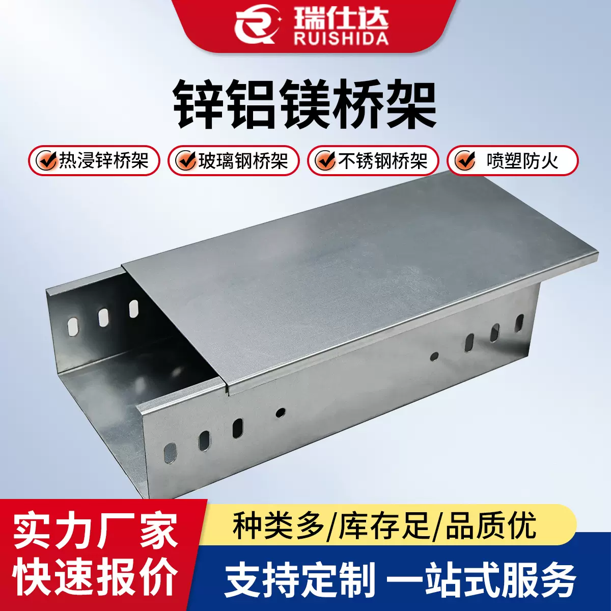 源头工厂双面275g锌铝镁电缆桥架光伏槽式锌镁铝热浸锌不锈钢桥架